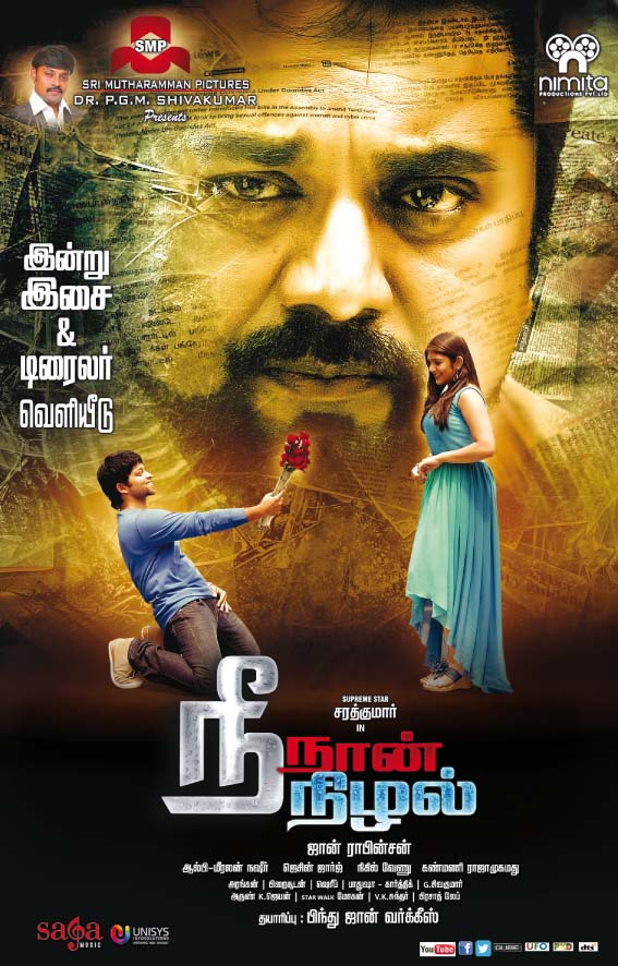 Nee Naan Nizhal (2014) Tamil Movie