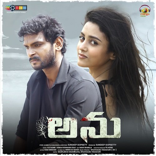 Anu (2023) Telugu Movie
