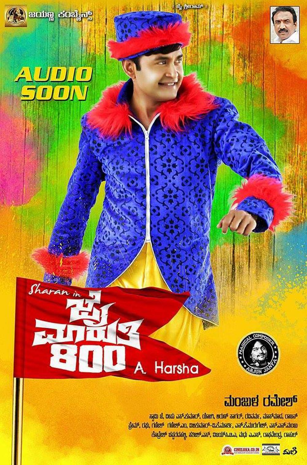 jai-maruthi-800-2016-kannada-movie